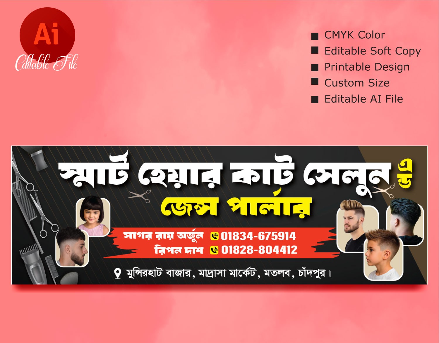 সেলুন দোকানের সাটার ডিজাইন/ Hair cut banner design
