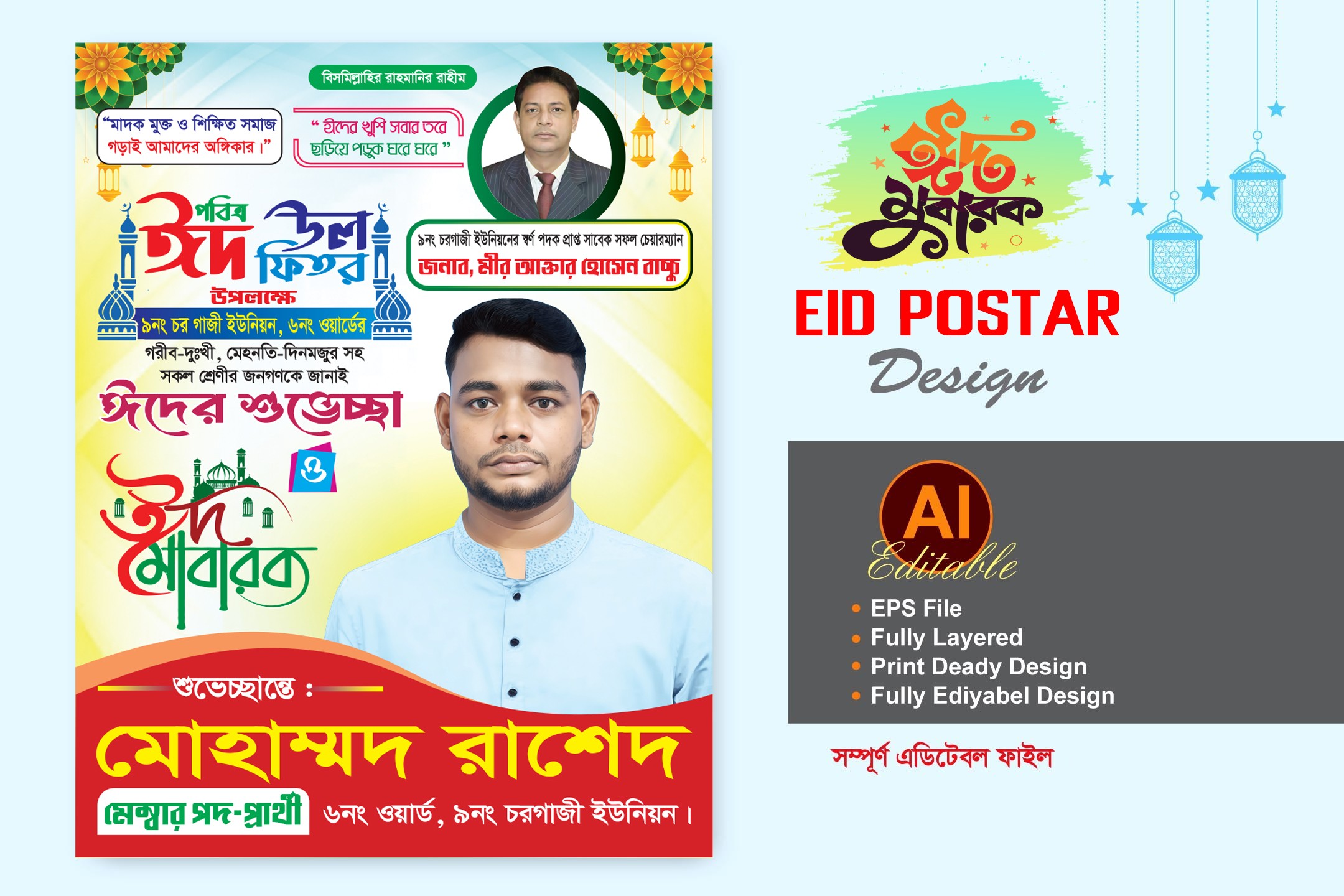 ঈদ উপলক্ষে প্রার্থীদের পোষ্টার ডিজাইন  AI, EPS ফাইল