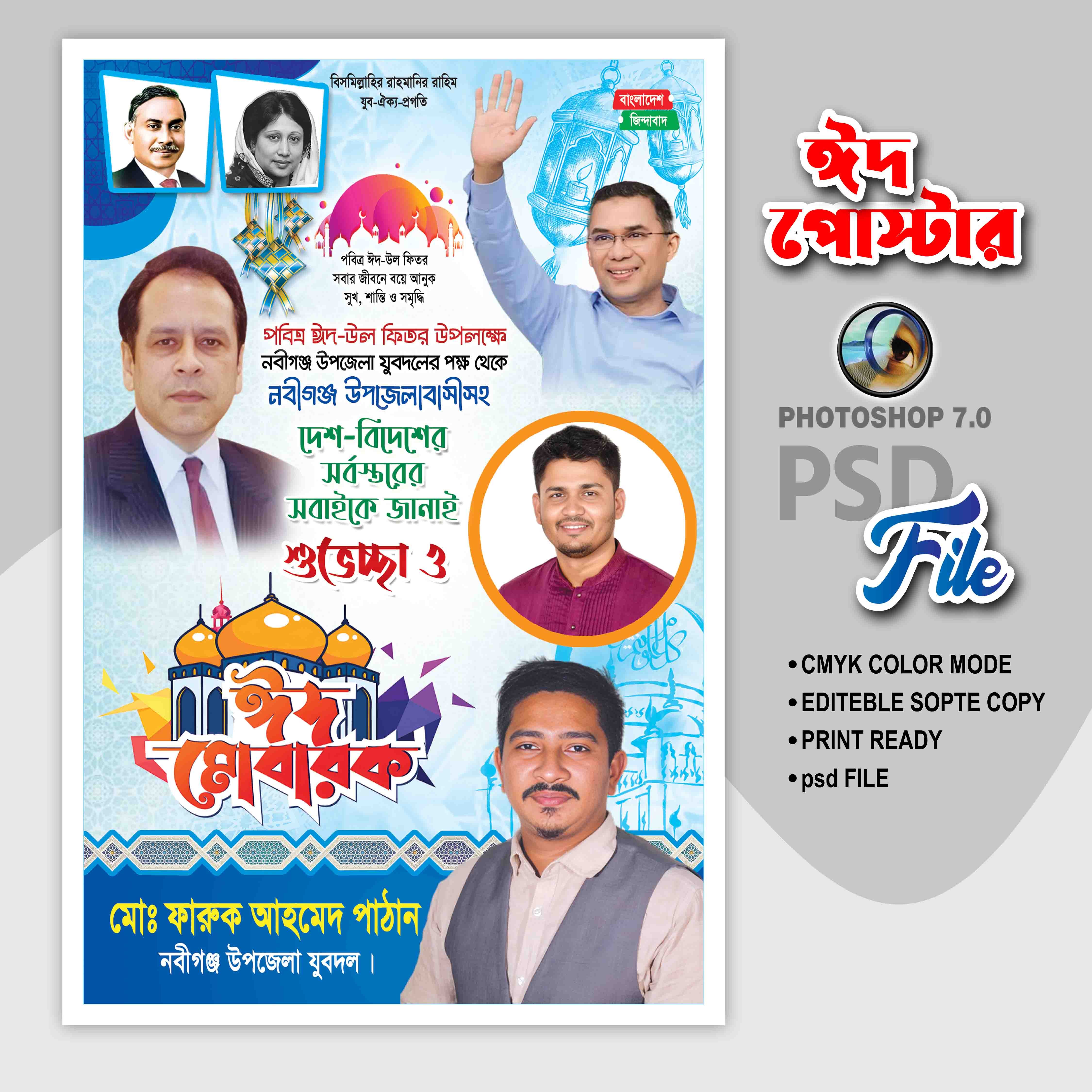 gdEid shuveccha banner design- ঈদ শুভেচ্ছা ব্যানার ডিজাইন