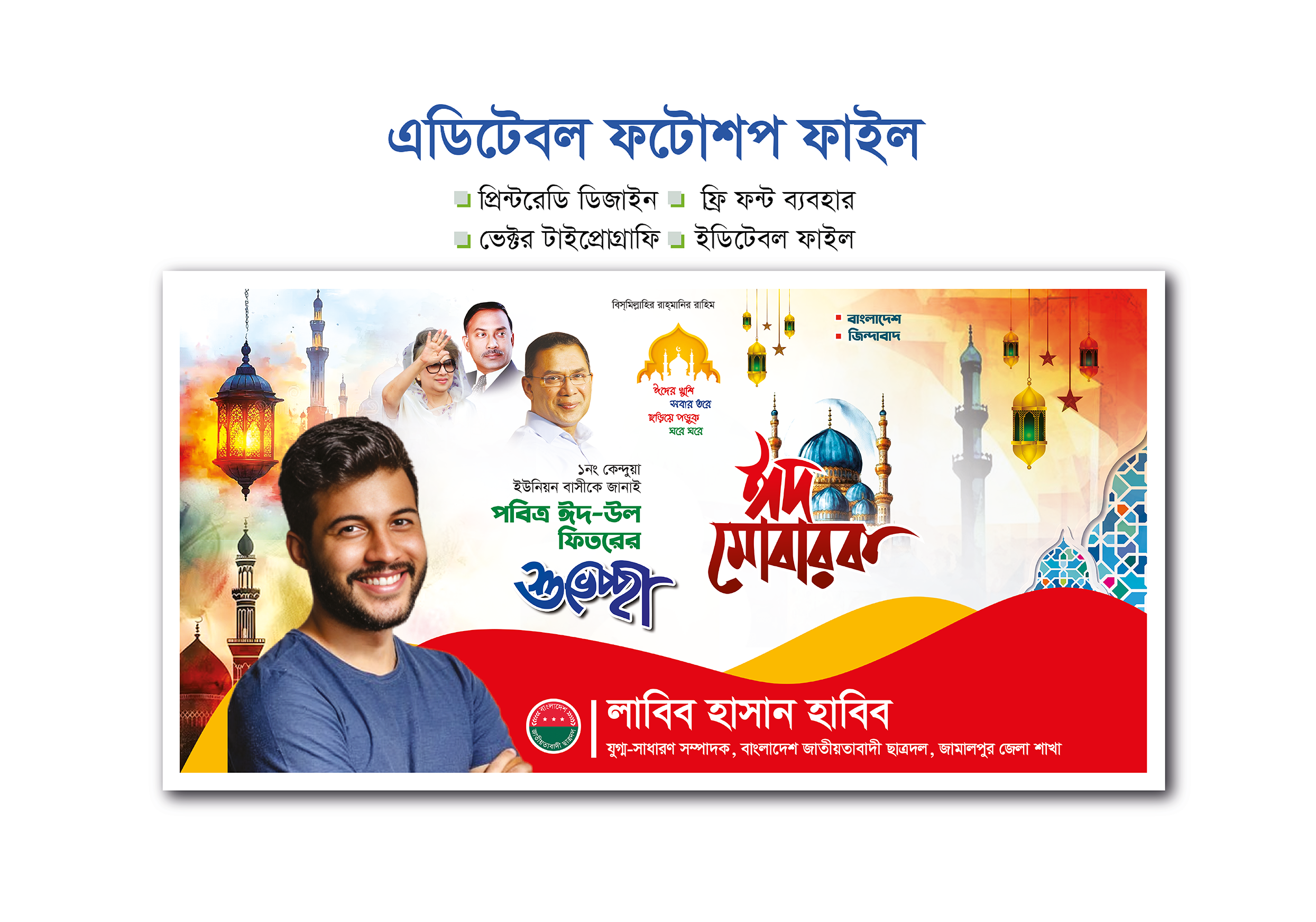 Eid shuveccha banner design- ঈদ শুভেচ্ছা ব্যানার ডিজাইন