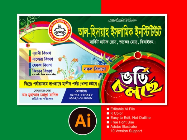 Vorti Cholse Banner Desgin/মাদ্রাসা ভর্তি ব্যানার গ্রাফিক্স ডিজাইন ফাইল