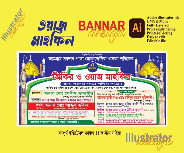 ওয়াজ মাহফিল ব্যানার Waz Mahfil Banner Design গ্রাফিক্স ডিজাইন ফাইল