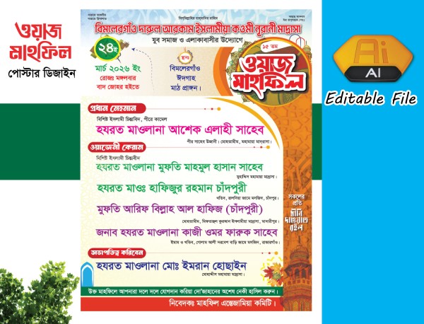 ওয়াজ মাহফিল পোস্টার ডিজাইন Waz Mahfil Poster গ্রাফিক্স ডিজাইন ফাইল