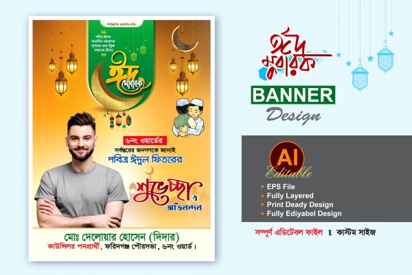 eid suvessa banner design গ্রাফিক্স ডিজাইন ফাইল