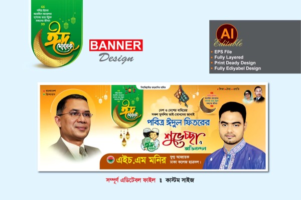 eid suvessa banner design-ঈদ ব্যানার ডিজাইন গ্রাফিক্স ডিজাইন ফাইল