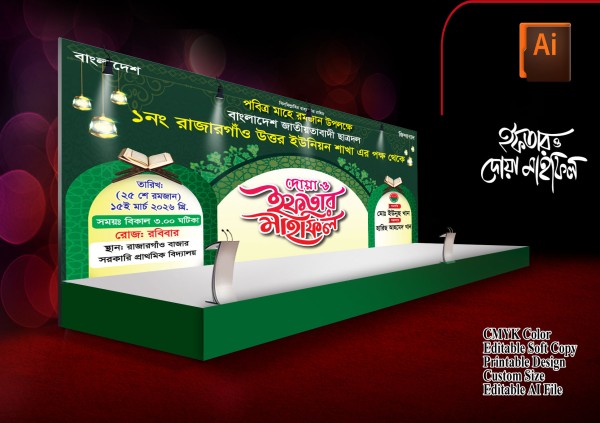 Ifter Mahfil Banner design ইফতার মাহফিল ব্যানার ডিজাইন গ্রাফিক্স ডিজাইন ফাইল