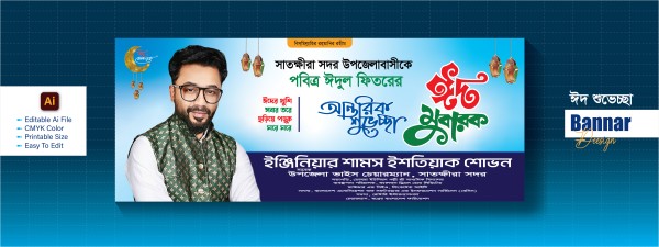 ঈদ শুভেচ্ছা_Eid Shubhechha Banner গ্রাফিক্স ডিজাইন ফাইল