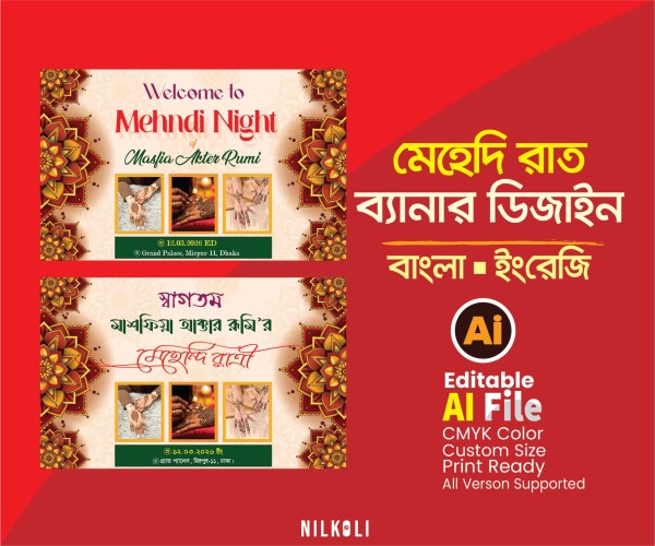 মেহেদি রাত ব্যানার Mehndi Night Banner গ্রাফিক্স ডিজাইন ফাইল