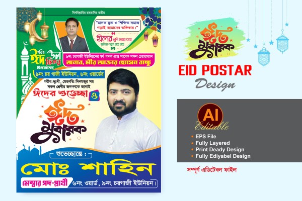 ঈদ উপলক্ষে প্রার্থীদের পোষ্টার ডিজাইন  AI, EPS ফাইল গ্রাফিক্স ডিজাইন ফাইল