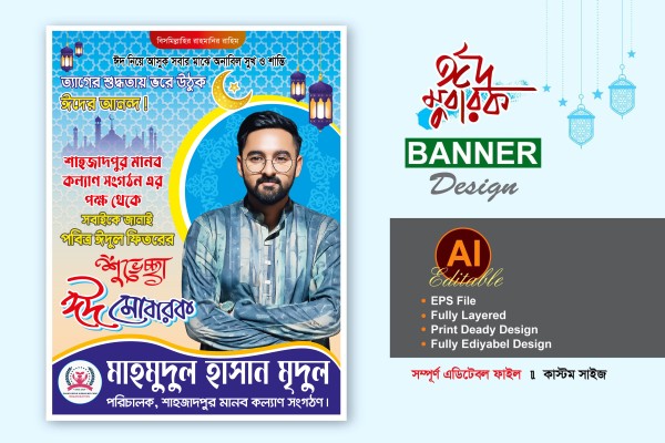 ঈদ মোবারক ব্যানার-EID MUBAROK BANER গ্রাফিক্স ডিজাইন ফাইল