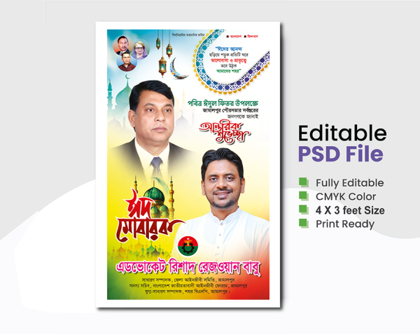 Eid shuveccha banner design- ঈদ শুভেচ্ছা ব্যানার ডিজাইন গ্রাফিক্স ডিজাইন ফাইল