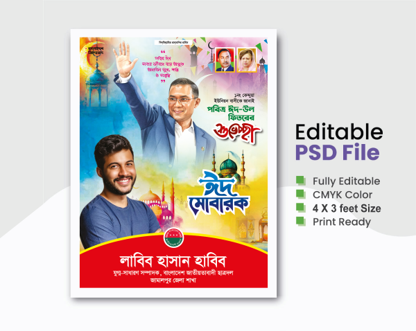 Eid shuveccha banner design- ঈদ শুভেচ্ছা ব্যানার ডিজাইন গ্রাফিক্স ডিজাইন ফাইল
