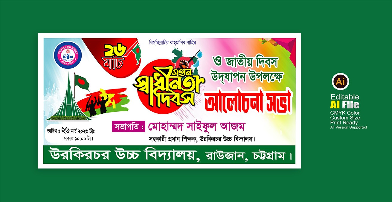 ২৬ মার্চ ব্যানার 26 march banner design