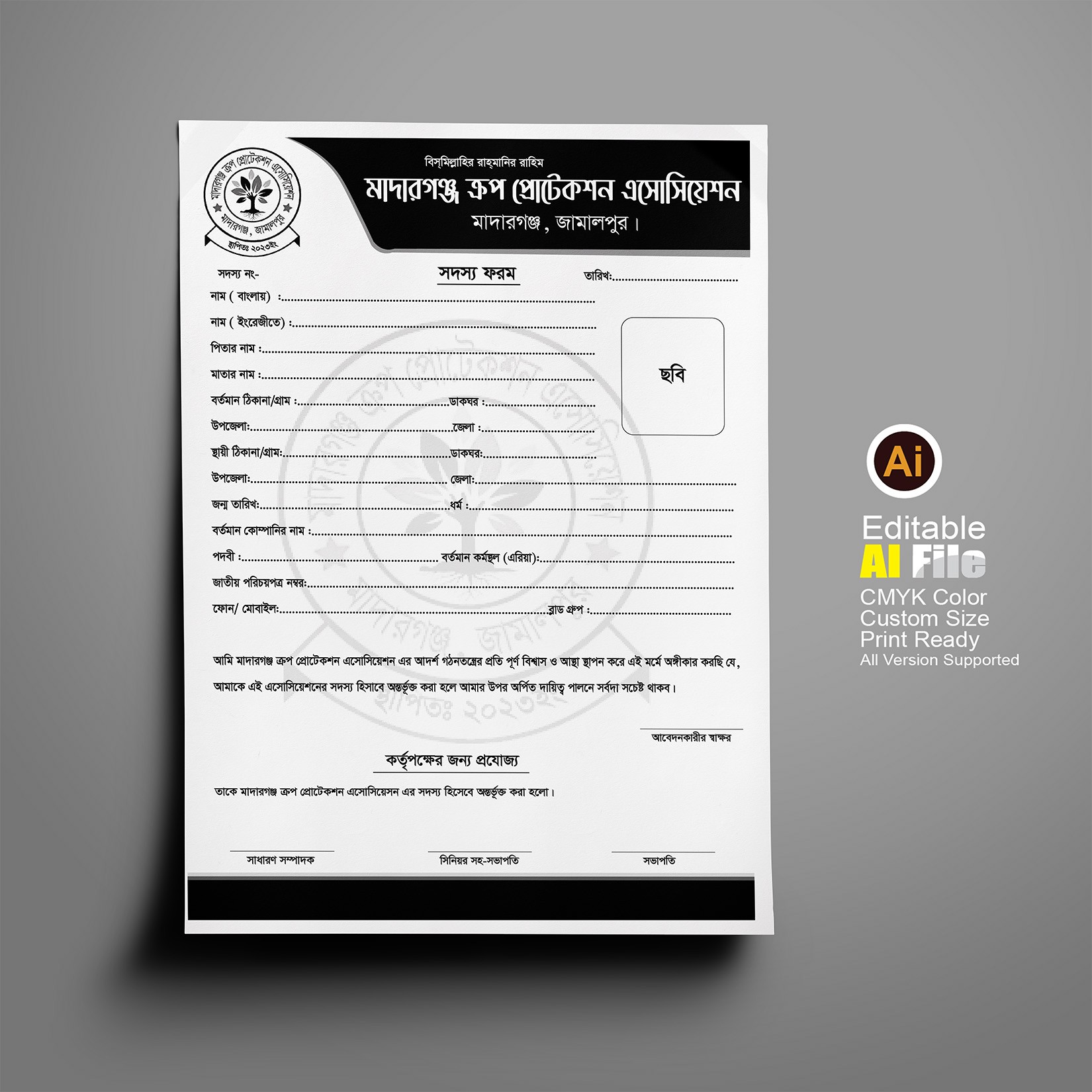 এসোসিয়েশন সদস্য ফরম ডিজাইন