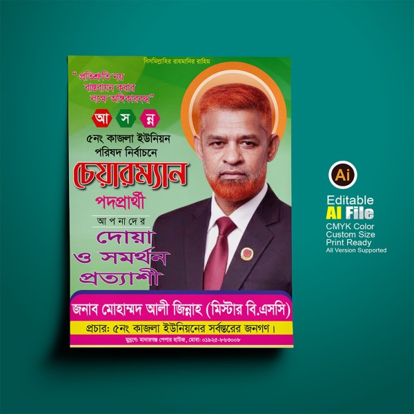 চেয়ারম্যান পদপ্রার্থী দোয়া প্রত্যাশী নির্বাচন পোস্টার ডিজাইন গ্রাফিক্স ডিজাইন ফাইল