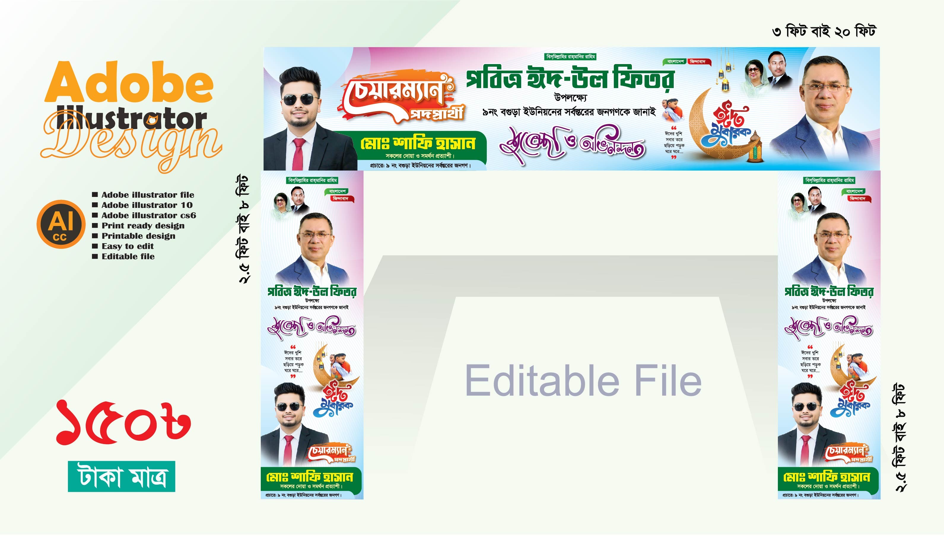 পবিত্র ঈদুল ফিতর গেইট ব্যানার ডিজাইন বিএনপি প্রযোজ্য
