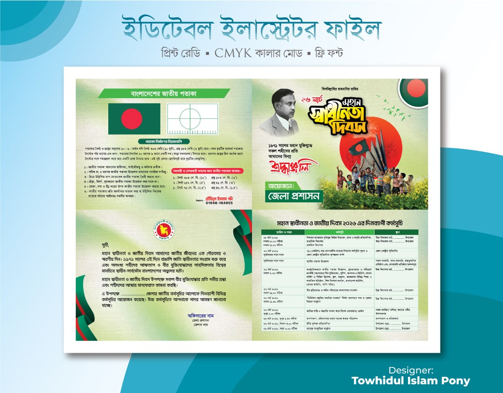 ২৬ মার্চ স্বাধীনতা দিবস দাওয়াত কার্ড – 26 March Invite card