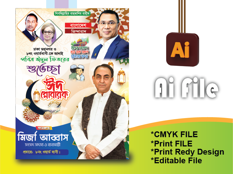 ঈদ পোষ্টার ডিজাইন/Eid Poster Design