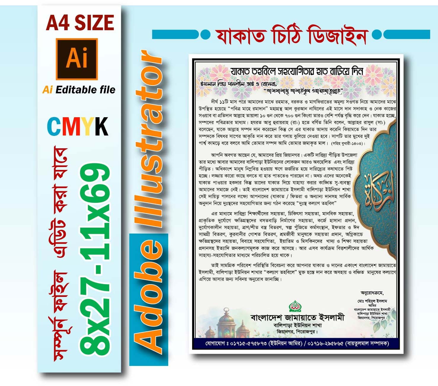 যাকাত আদায়ের চিঠি/বিভিন্ন কালেকশনের চিঠি