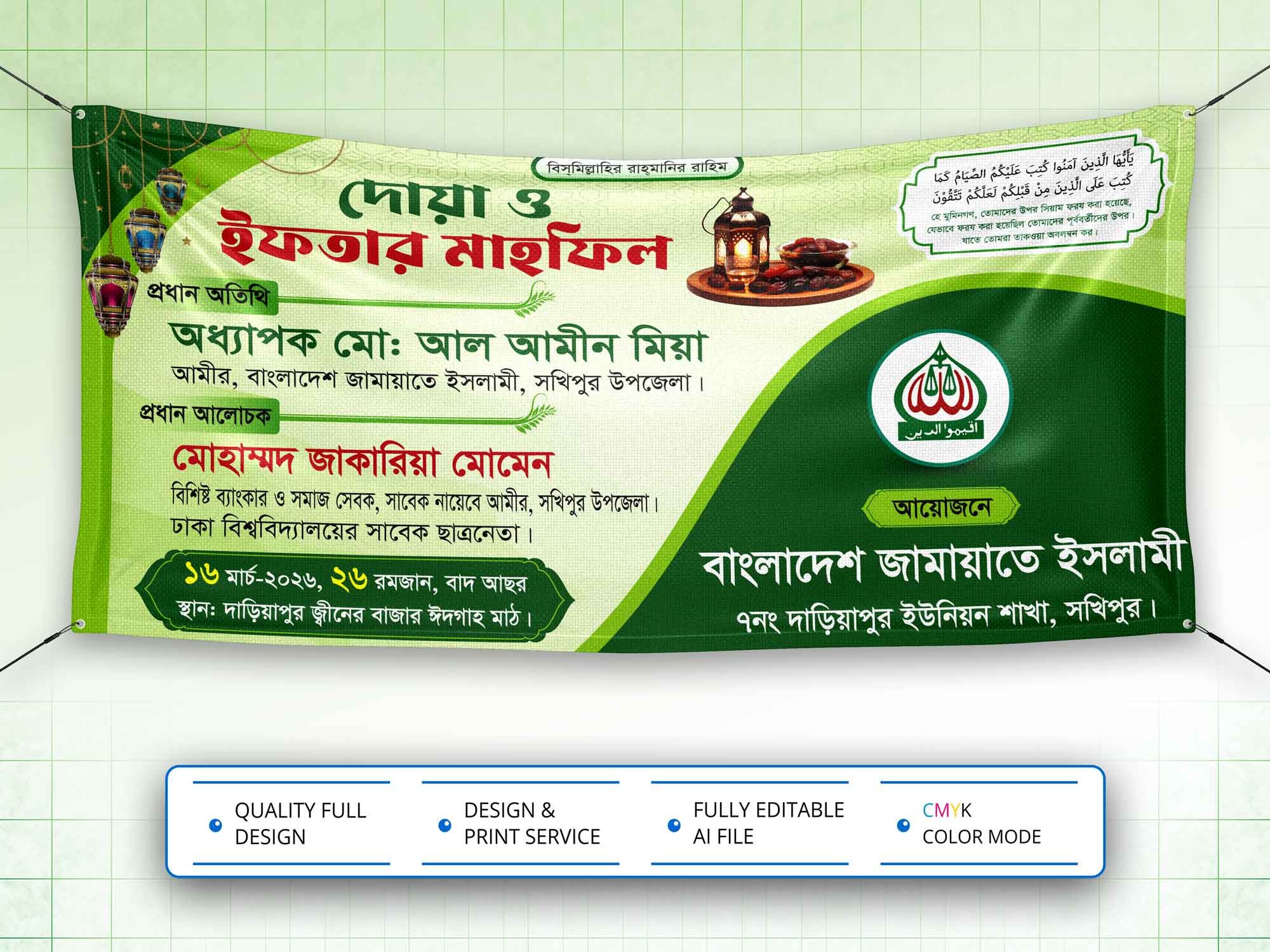 Iftar Mahfil Banner Design । ইফতার মাহফিল ব্যানার ডিজাইন