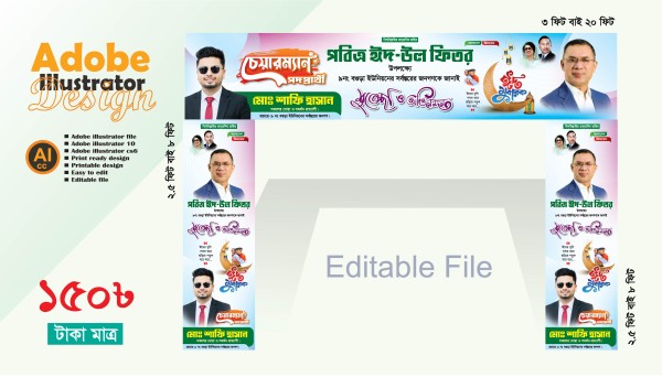 পবিত্র ঈদুল ফিতর গেইট ব্যানার ডিজাইন বিএনপি প্রযোজ্য গ্রাফিক্স ডিজাইন ফাইল