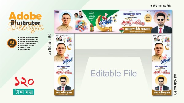 পবিত্র ঈদুল ফিতর গেইট ব্যানার ডিজাইন গ্রাফিক্স ডিজাইন ফাইল