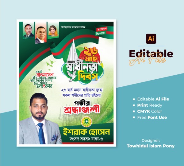 26 March Poster Design – ২৬ মার্চ পোস্টার ডিজাইন গ্রাফিক্স ডিজাইন ফাইল