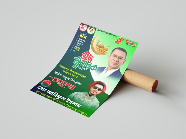 ঈদুল ফিতরের শুভেচ্ছা পোস্টার ডিজাইন PLP File গ্রাফিক্স ডিজাইন ফাইল