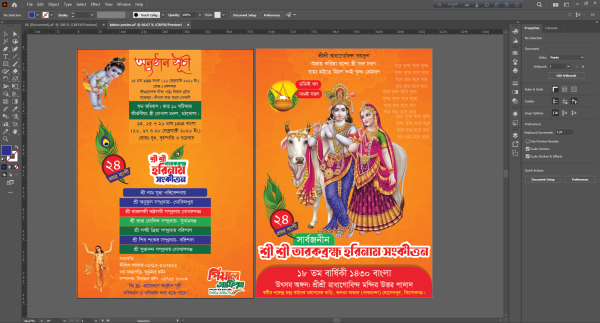 কীর্তন পোষ্টার ডিজাইন গ্রাফিক্স ডিজাইন ফাইল