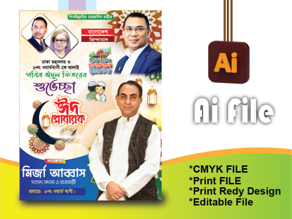 ঈদ পোষ্টার ডিজাইন/Eid Poster Design গ্রাফিক্স ডিজাইন ফাইল