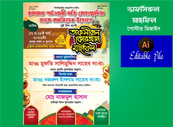 তাফসিরুল কোরআন মাহফিল পোস্টার ডিজাইন গ্রাফিক্স ডিজাইন ফাইল