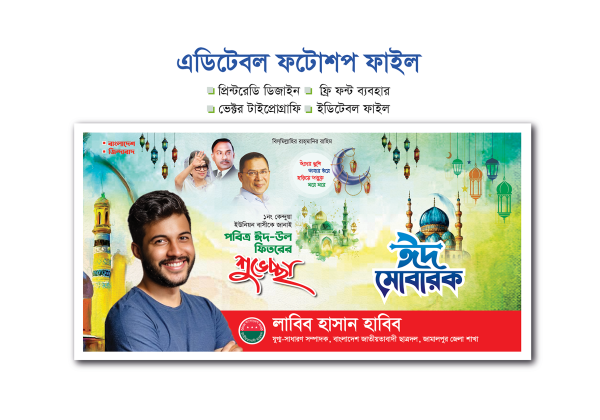 Eid Suvessa Fastoon Design ঈদ ব্যানার ডিজাইন গ্রাফিক্স ডিজাইন ফাইল