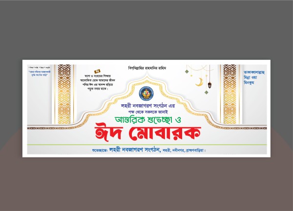 ঈদ মোবারক  Eid Mubarak গ্রাফিক্স ডিজাইন ফাইল
