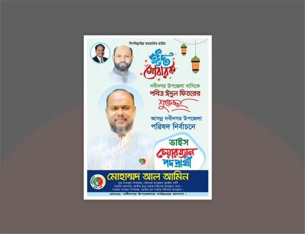 Eid Mubarak Banner Design গ্রাফিক্স ডিজাইন ফাইল