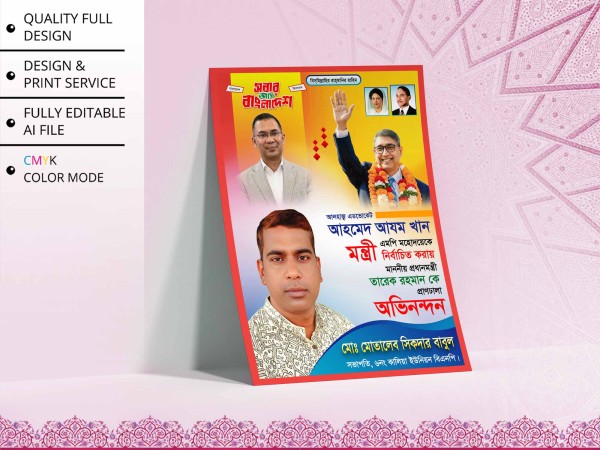 Ovinondon Poster Design । বিএনপির অভিনন্দন পোস্টার ডিজাইন গ্রাফিক্স ডিজাইন ফাইল