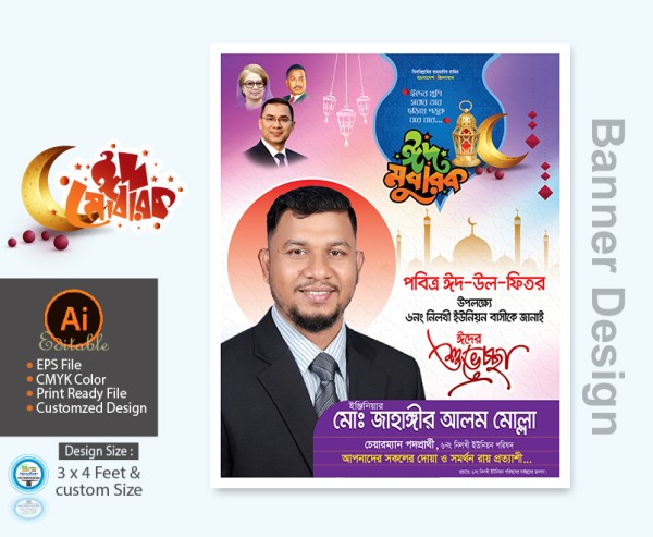 BNP চেয়ারম্যান পদপ্রার্থী ঈদুল ফিতর ব্যানার ডিজাইন গ্রাফিক্স ডিজাইন ফাইল