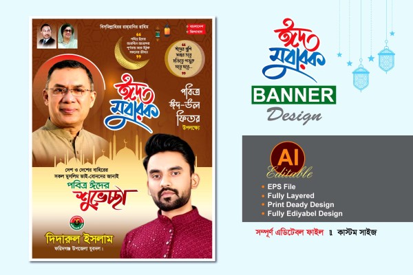 bnp eid suveccha banner design গ্রাফিক্স ডিজাইন ফাইল