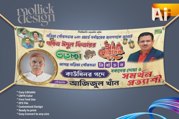 ঈদ শুভেচ্চা ব্যানার গ্রাফিক্স ডিজাইন ফাইল