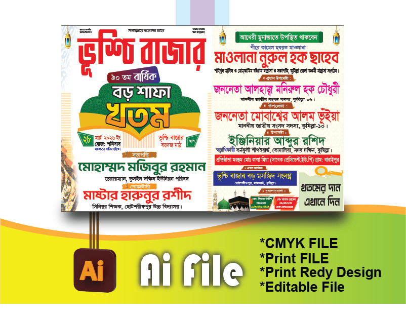 সাফা খতম ব্যানার/Safa kotom banner