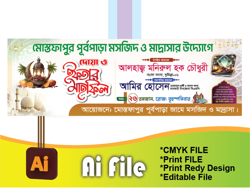 ইফতার মাহফিল ব্যানার/Iftar mahil banner