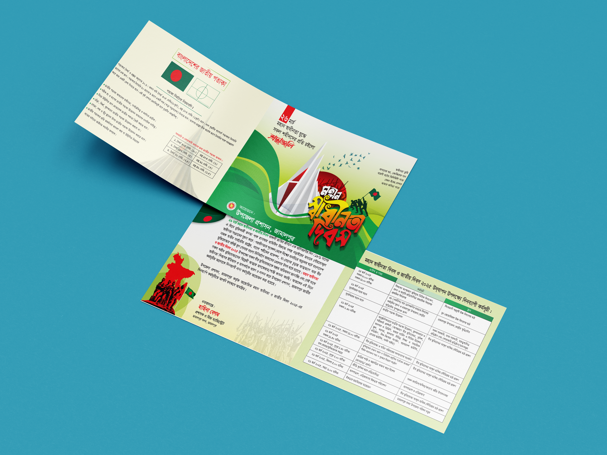 ২৬ মার্চ স্বাধীনতা দিবস দাওয়াত কার্ড ডিজাইন