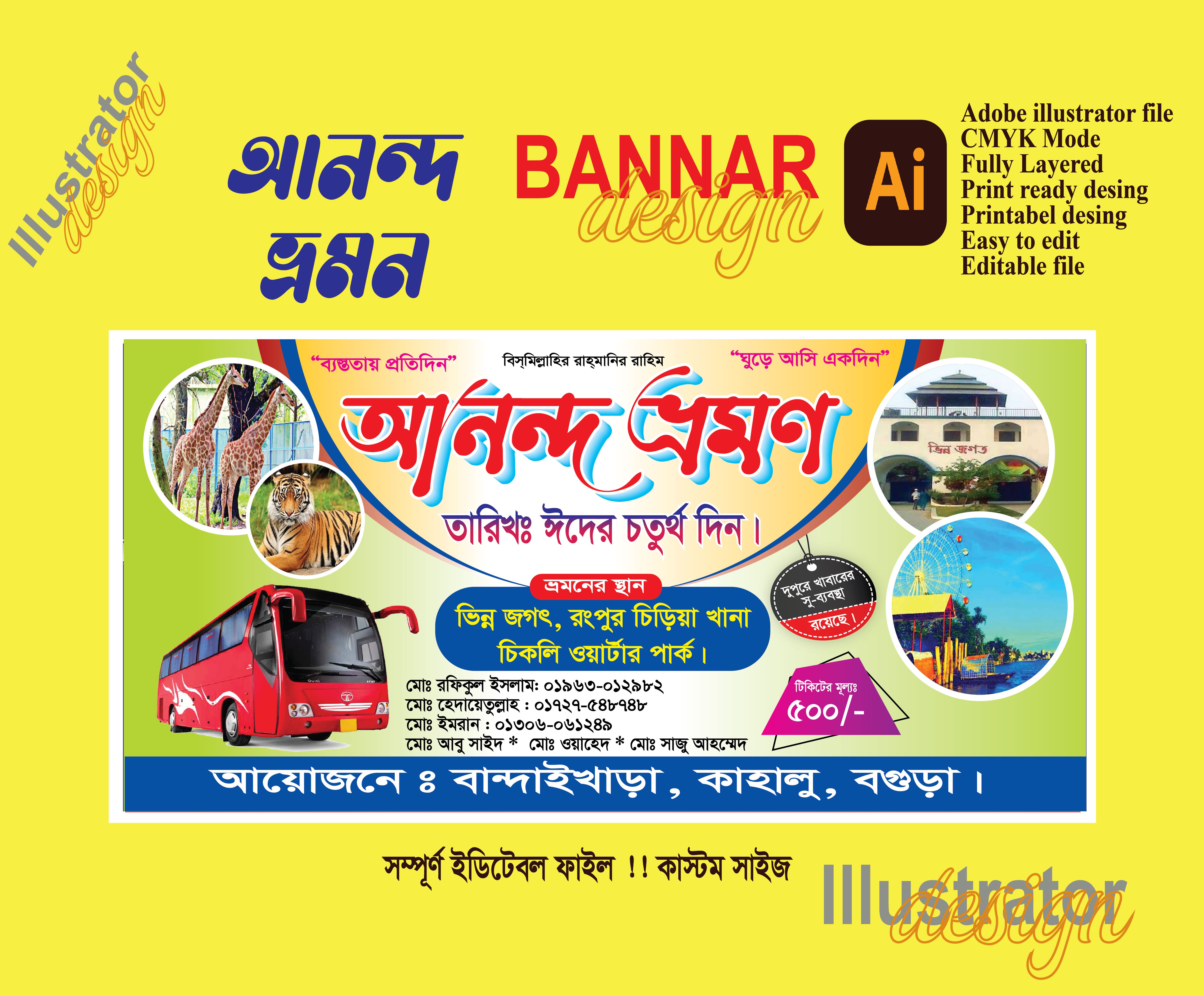 আনন্দ ভ্রমন ব্যানার