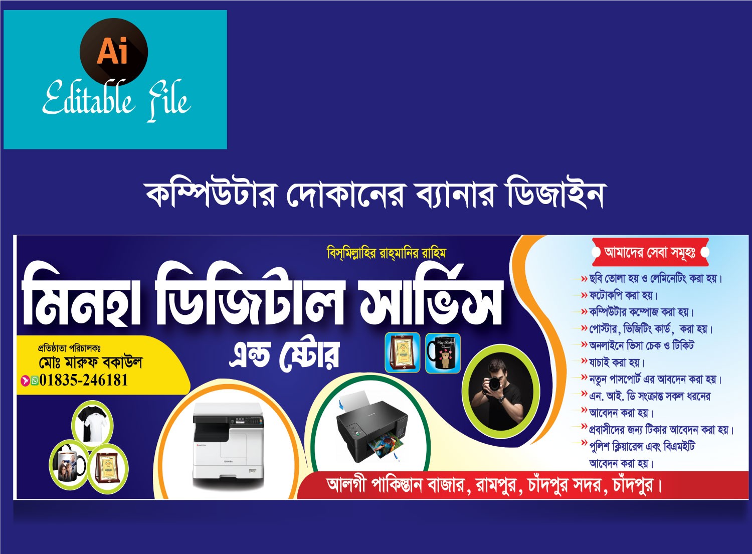 কম্পিউটার দোকানের ব্যানার ডিজাইন