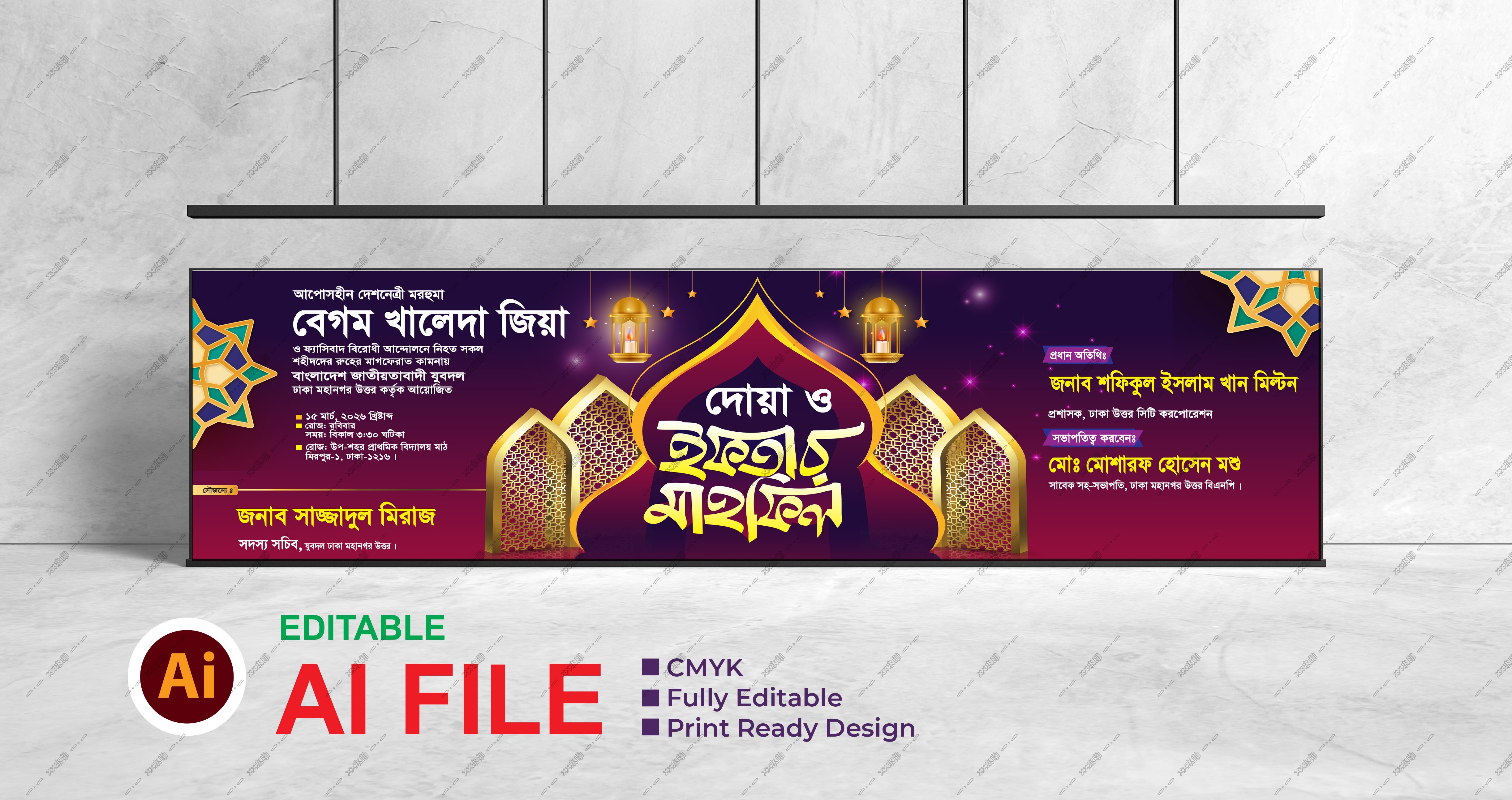 বিএনপি ঈদুল ফিতরের ব্যানার ডিজাইন Iftar Mahfil Banner