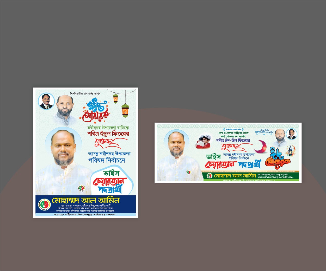 Eid Mubarak Banner Design