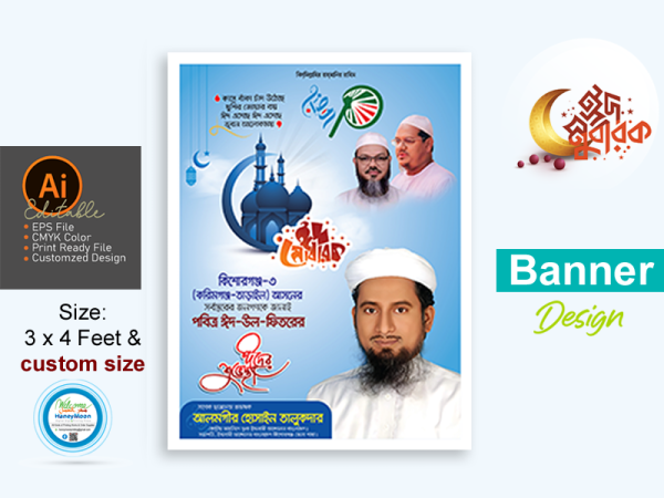 পবিত্র ঈদ উল ফিতরের পোস্টার ডিজাইন গ্রাফিক্স ডিজাইন ফাইল