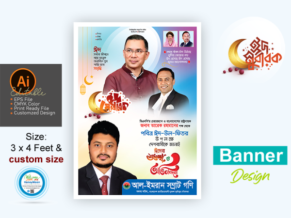 বিএনপির ঈদুল ফিতর শুভেচ্ছা ব্যানার ডিজাইন গ্রাফিক্স ডিজাইন ফাইল