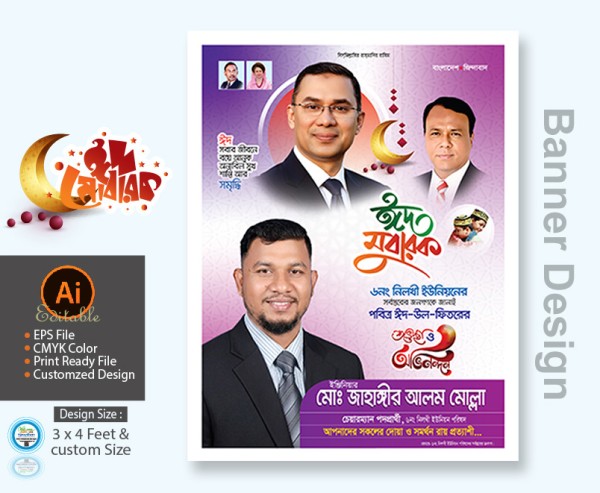 বিএনপির ঈদুল ফিতর শুভেচ্ছা ব্যানার ডিজাইন গ্রাফিক্স ডিজাইন ফাইল