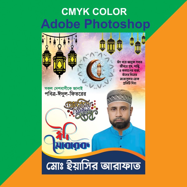 Eid Festoon Design ঈদের শুভেচ্ছা ফেস্টুন ডিজাইন গ্রাফিক্স ডিজাইন ফাইল