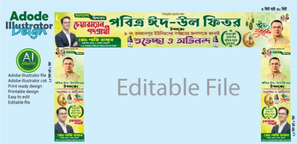 ঈদ মোবারক ঈদ্গাহ মাঠের গেইট ব্যানার ডিজাইন গ্রাফিক্স ডিজাইন ফাইল